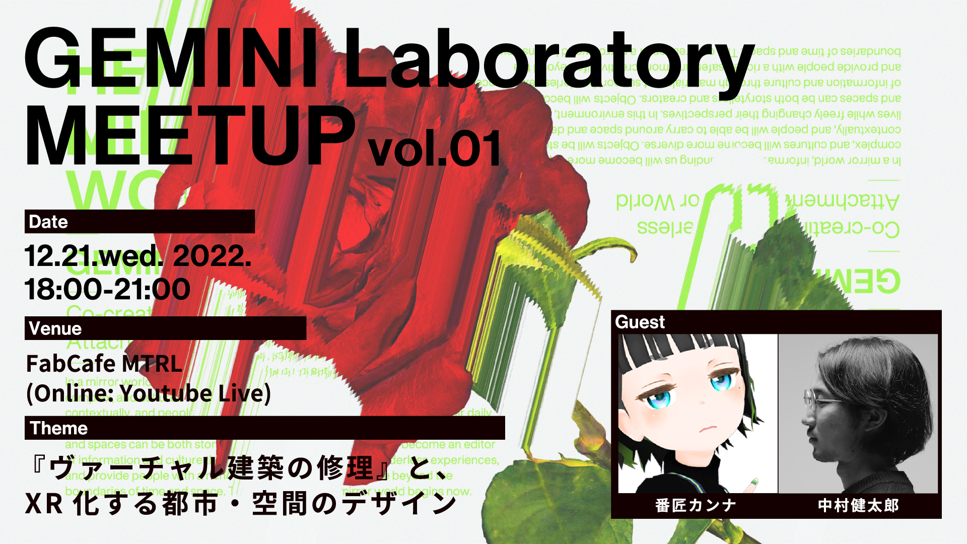 GEMINI Laboratory Meetup vol.01