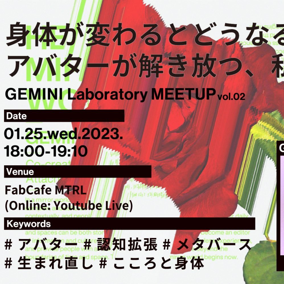 What Happens When Your Body Changes? ~Avatar Unleashes My Uniqueness~ [GEMINI Laboratory Meetup Vol.02]